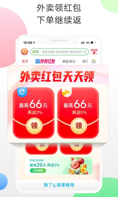 返利官方新版本 安卓ios版下载 应用宝官网
