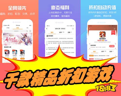 手游充值折扣平台大全