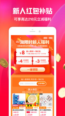 一淘返利app 9.12.2最新版