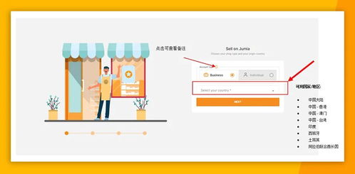 jumia平台商家入驻系统升级 手把手教你如何入驻jumia