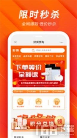 好货淘优app安卓版下载 好货淘优最新版下载v1.0 it168下载站