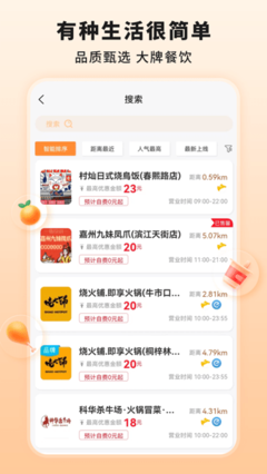 越吃越有app简介