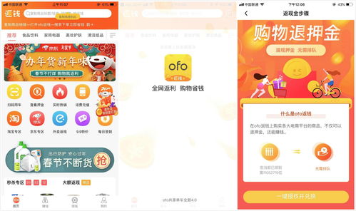 ofo转型为电商返利平台 退99元押金需消费数百元的隐忧