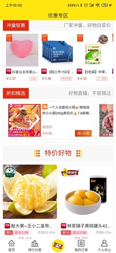 折扣返利平台 最新版截图功能全解析