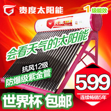 贵度太阳能热水器 节能大家电的返利优惠指南