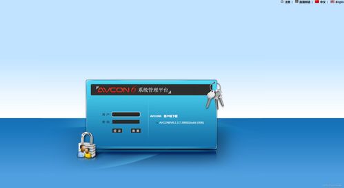 华平信息技术股份avcon6系统管理平台存在任意文件下载漏洞