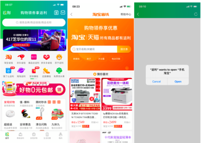 产品体验报告 | 一淘产品定位及商业模式的竞争力分析(下) 返利平台