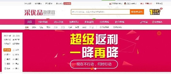采优品返利网 小伙伴们的最佳购物选择