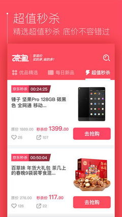 京淘APP免费下载指南 安卓最新版2.6.5与返利平台全解析