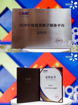 返利网再获行业认可，数字营销大会连夺双奖彰显平台实力